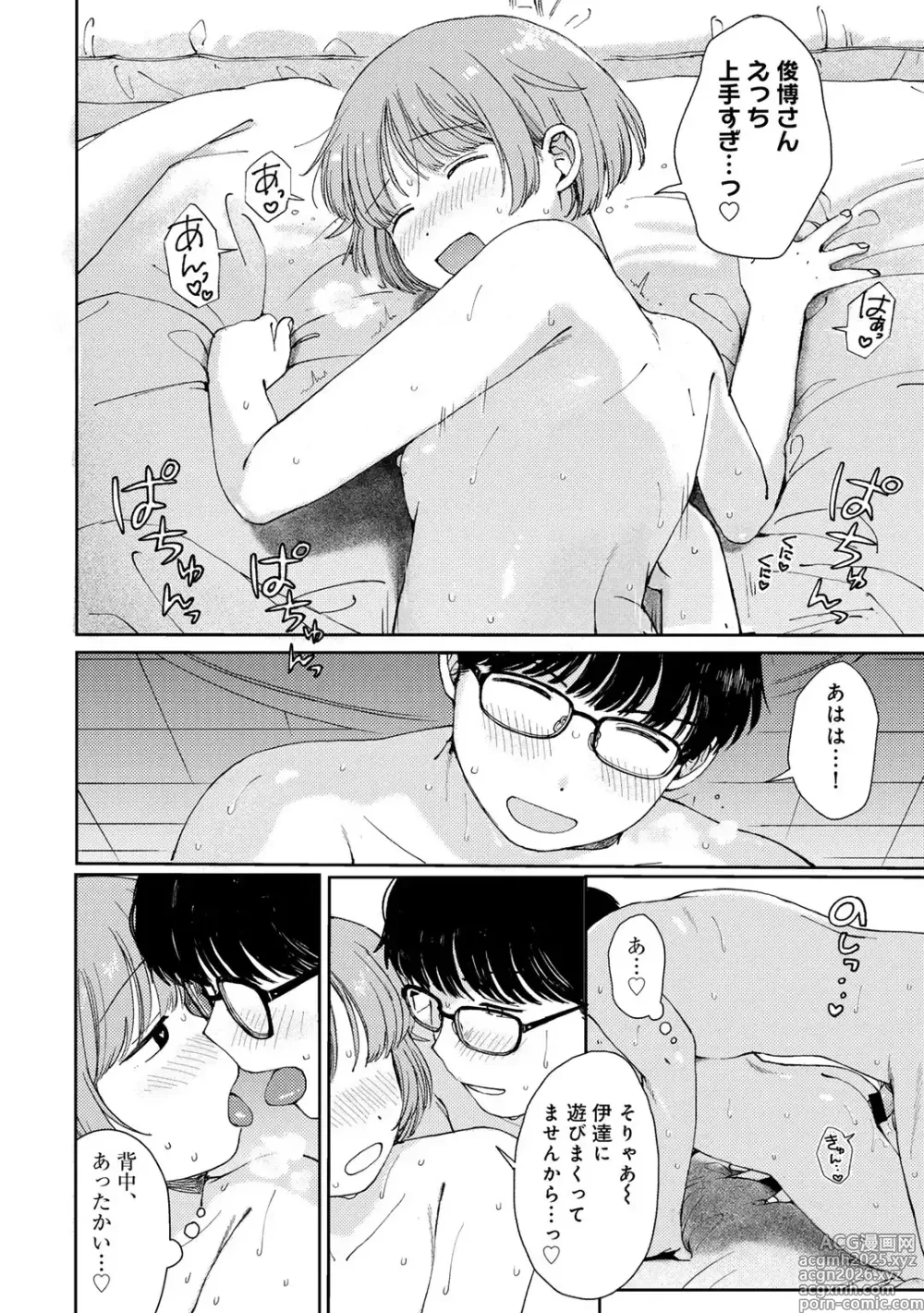 Page 32 of manga COMIC kisshug vol.6