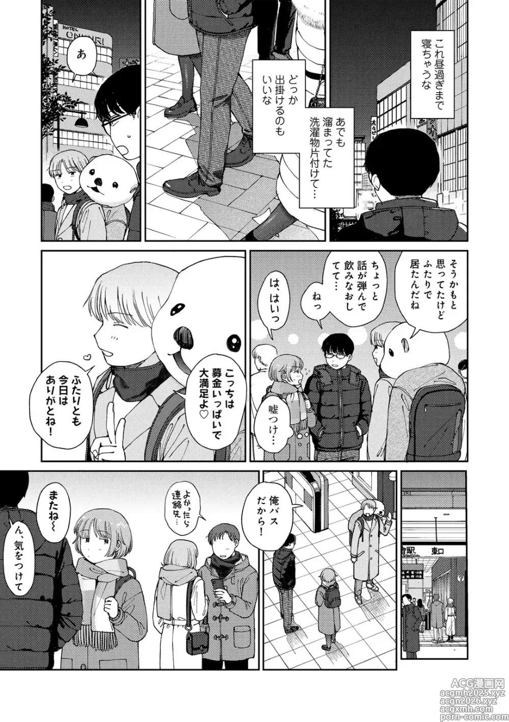 Page 35 of manga COMIC kisshug vol.6