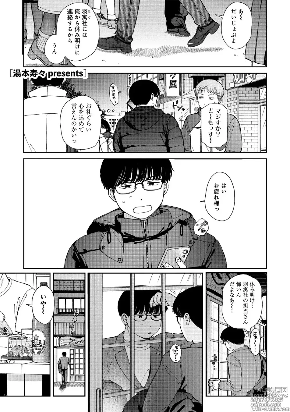 Page 5 of manga COMIC kisshug vol.6
