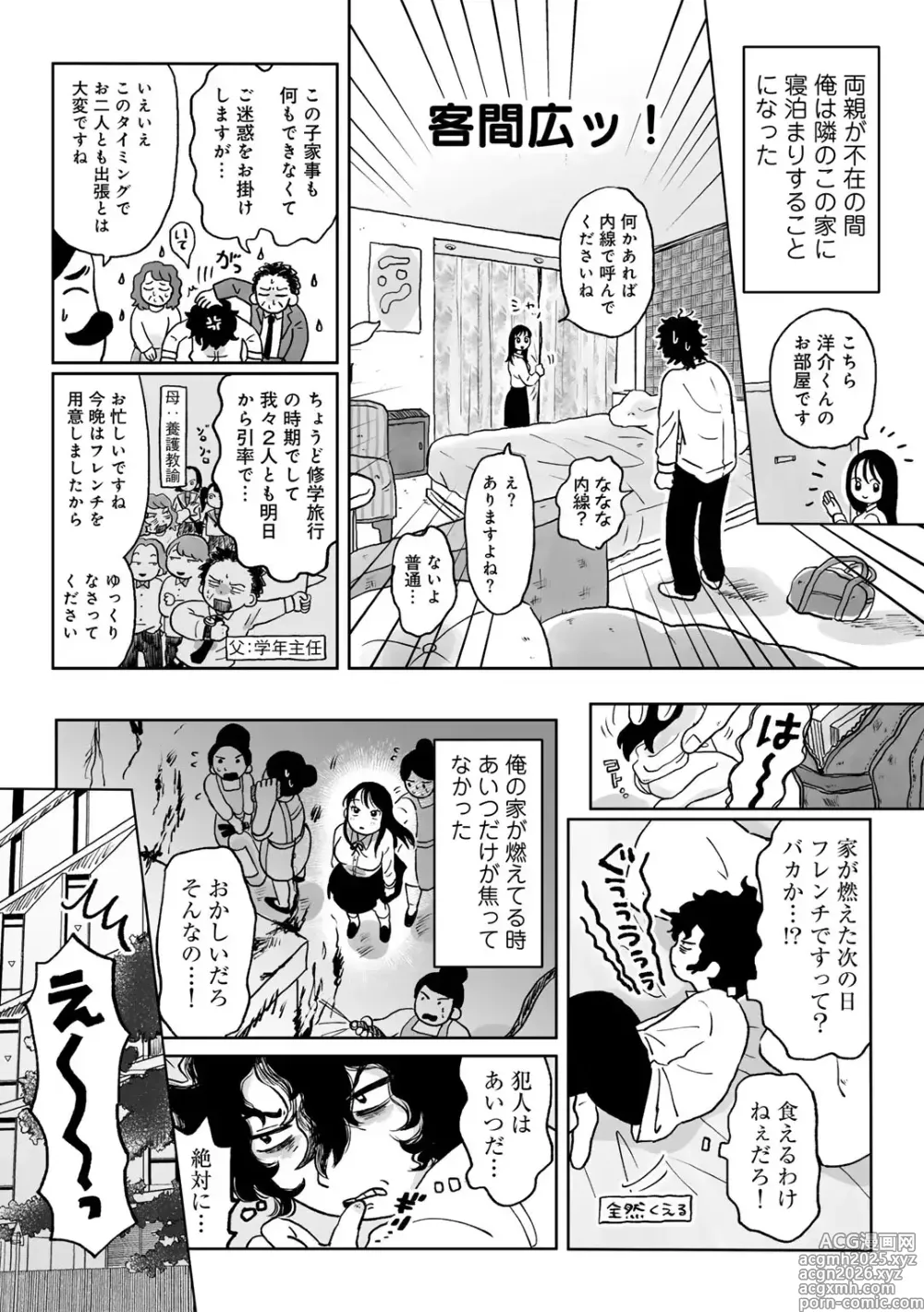 Page 42 of manga COMIC kisshug vol.6