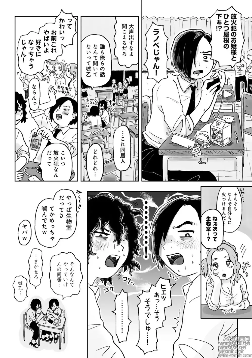 Page 43 of manga COMIC kisshug vol.6