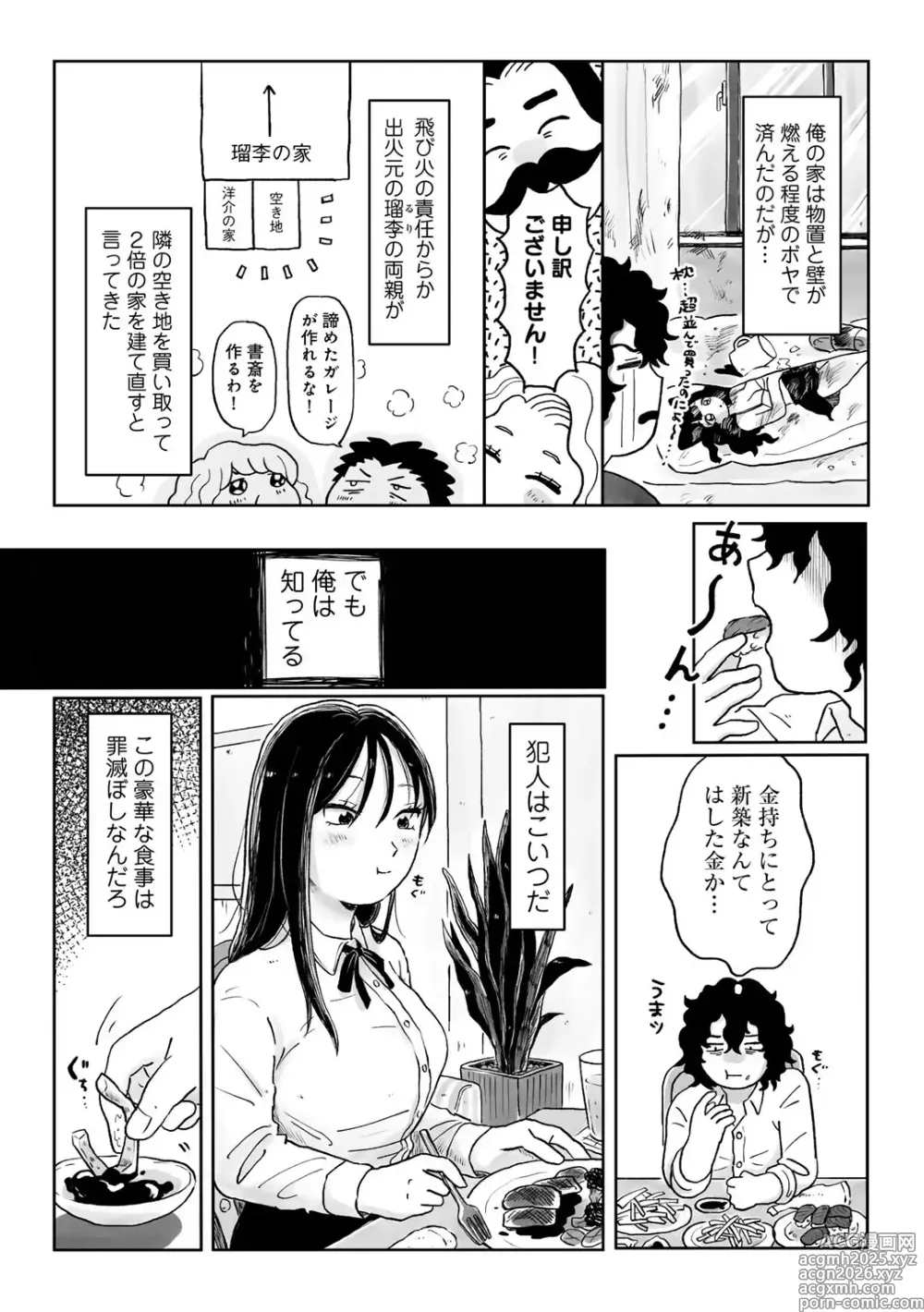 Page 45 of manga COMIC kisshug vol.6