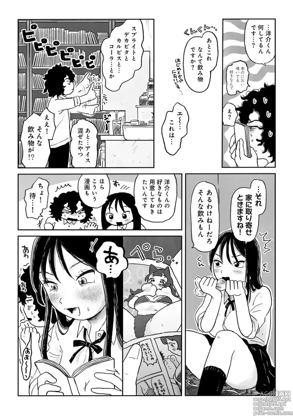 Page 49 of manga COMIC kisshug vol.6