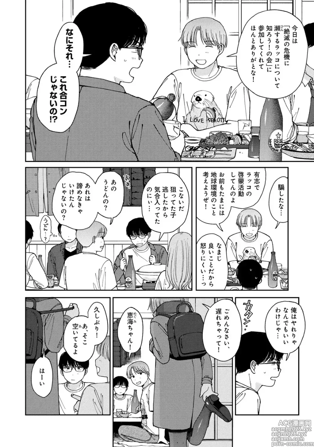 Page 6 of manga COMIC kisshug vol.6