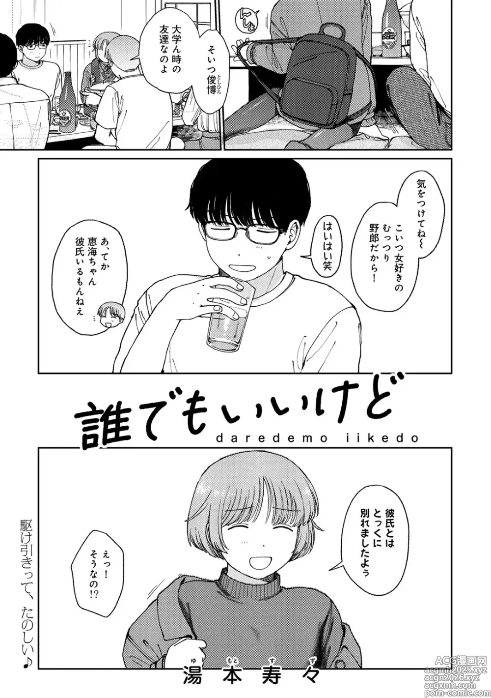 Page 7 of manga COMIC kisshug vol.6
