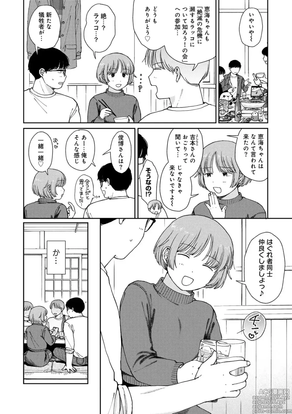 Page 8 of manga COMIC kisshug vol.6