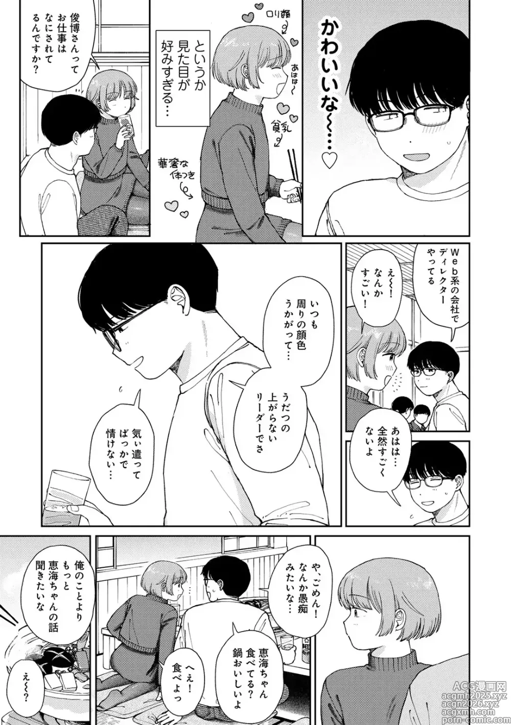 Page 9 of manga COMIC kisshug vol.6