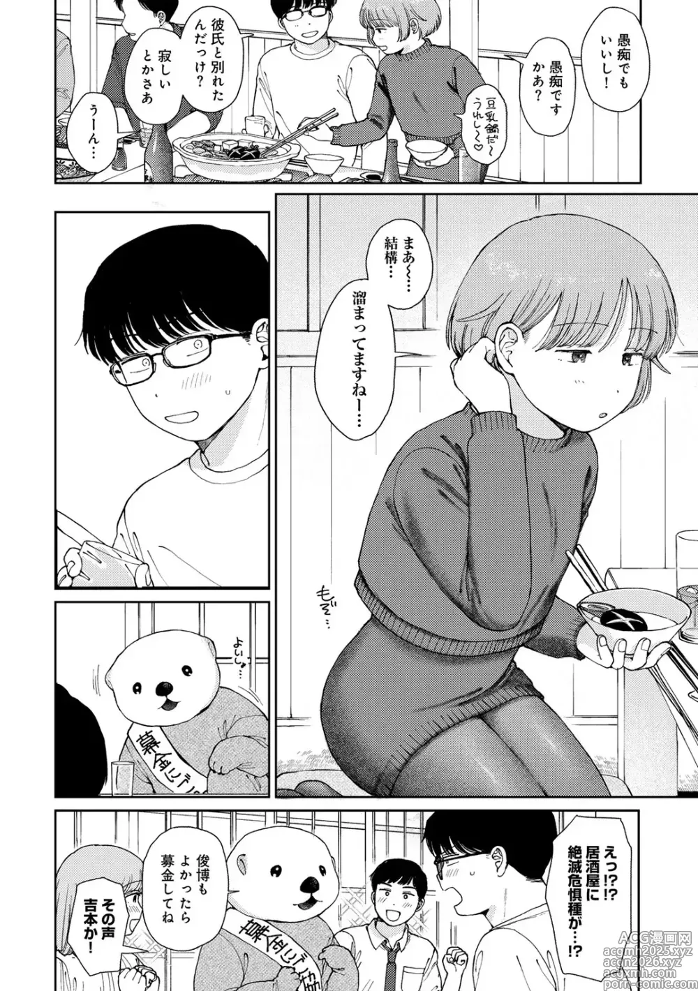 Page 10 of manga COMIC kisshug vol.6