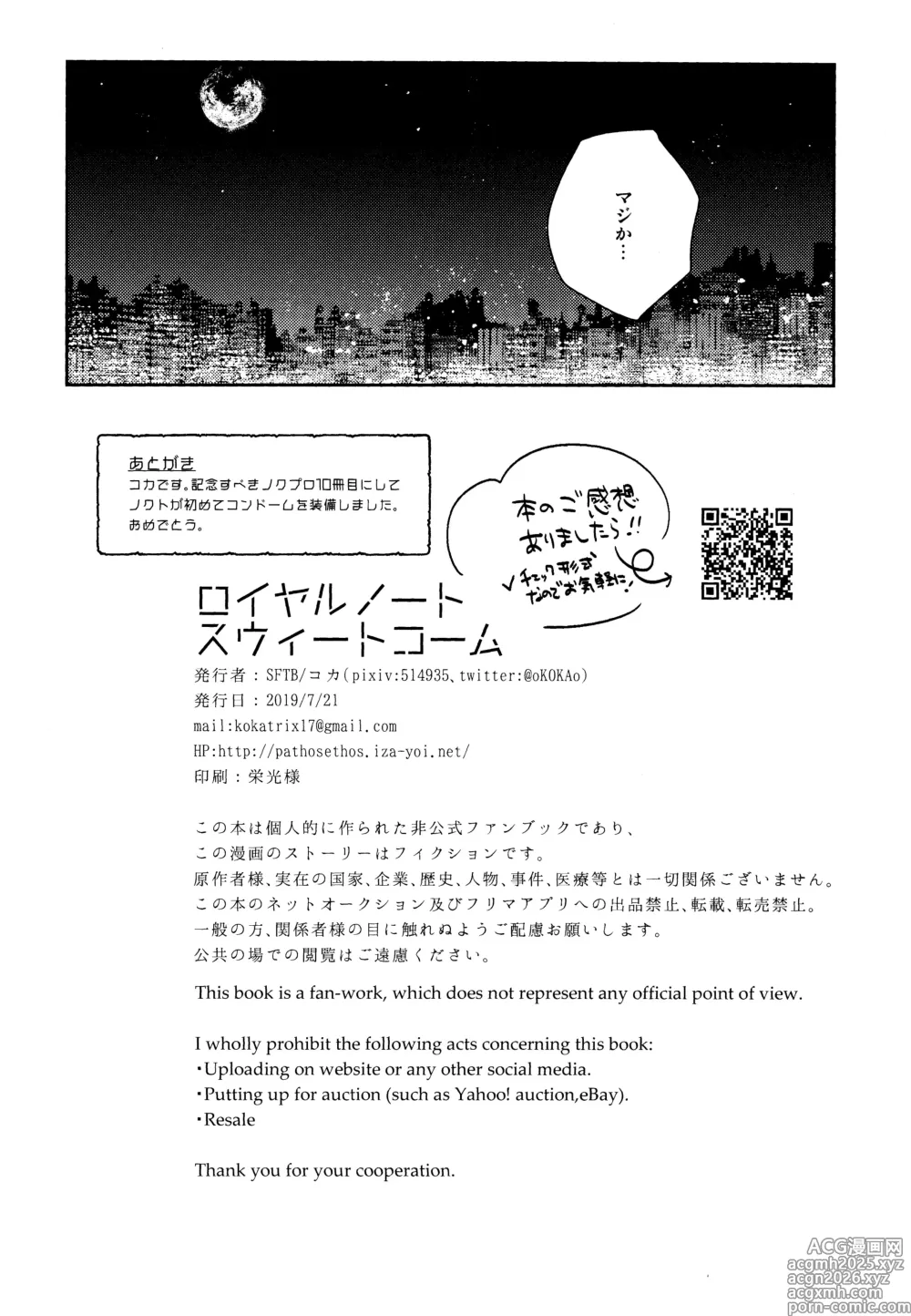 Page 33 of doujinshi Roiyaru nooto suwiito koomu
