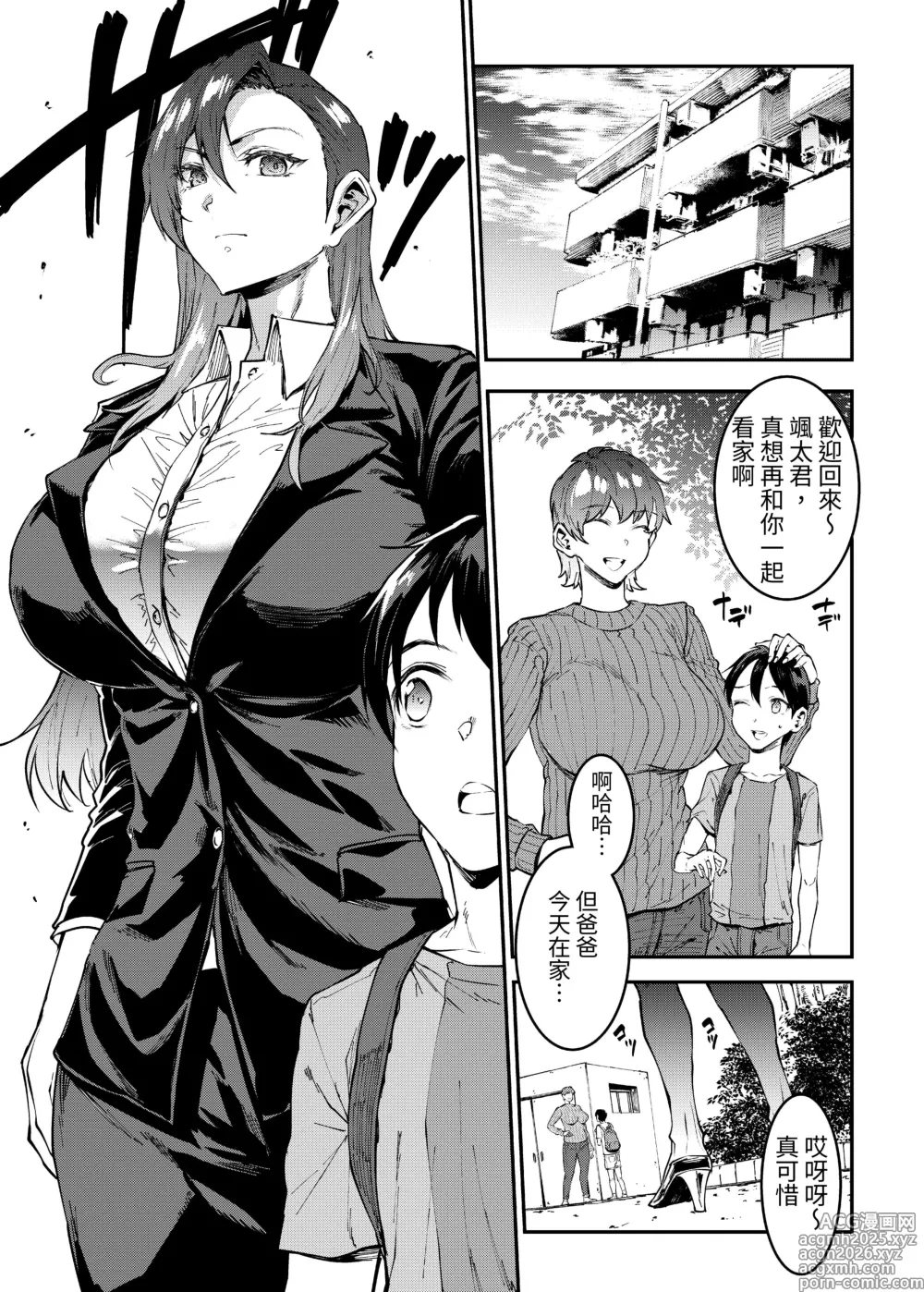 Page 3 of doujinshi 媽媽公寓！4