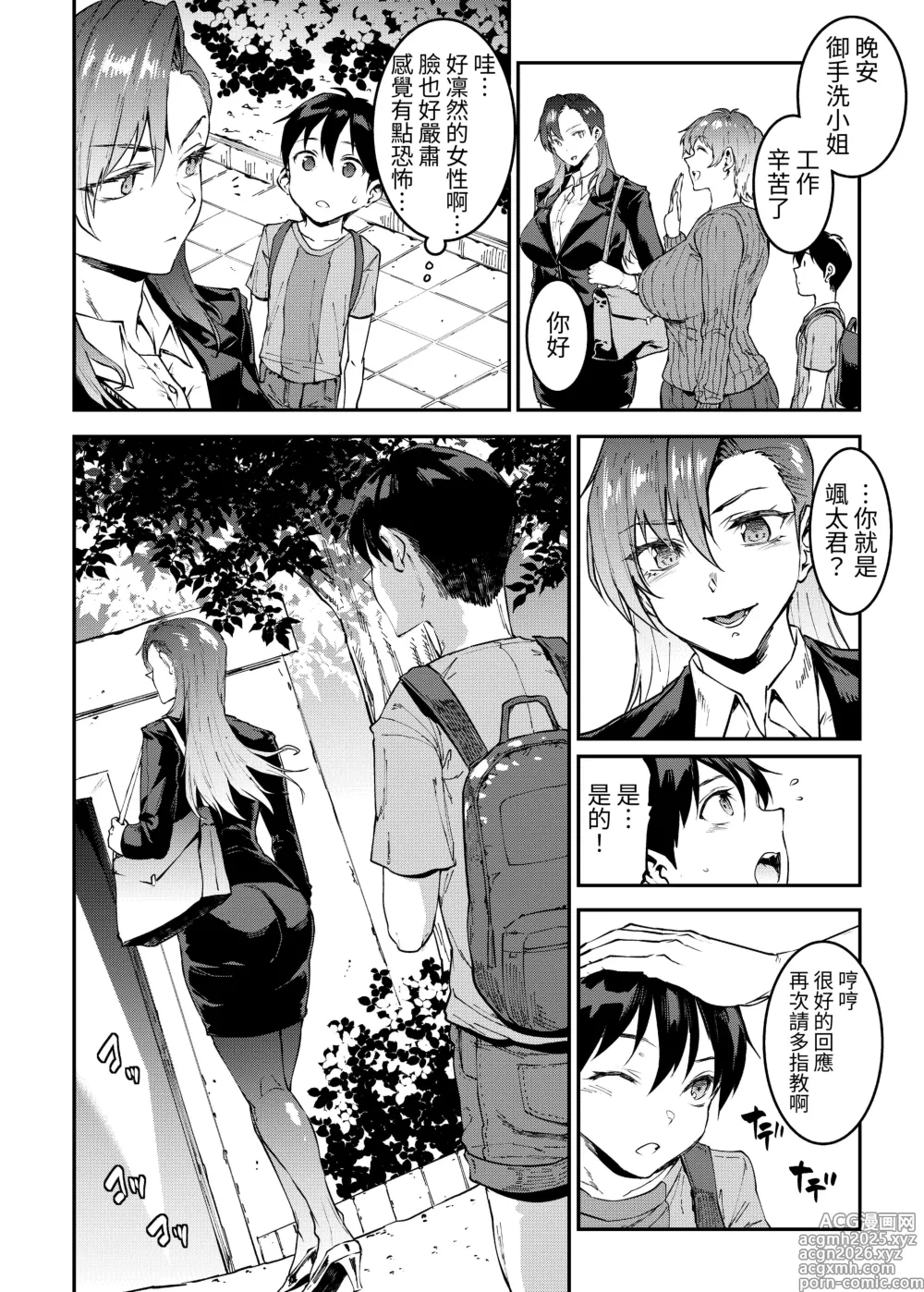 Page 4 of doujinshi 媽媽公寓！4
