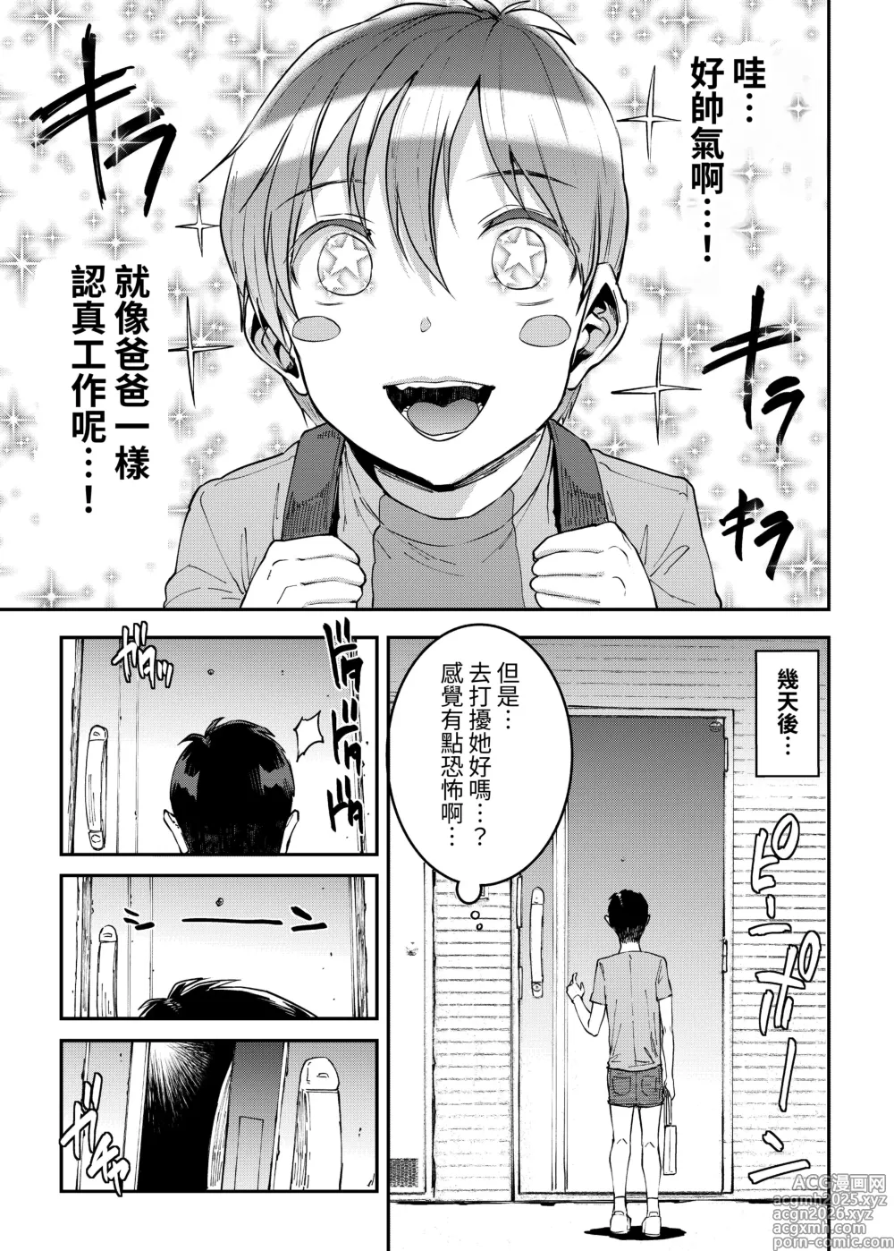 Page 5 of doujinshi 媽媽公寓！4