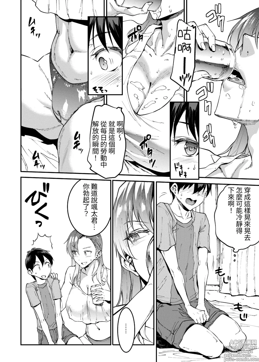 Page 8 of doujinshi 媽媽公寓！4