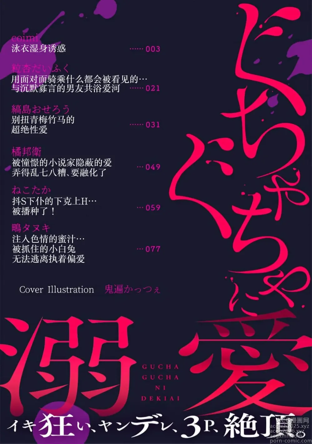 Page 2 of manga 极度痴迷－疯狂高潮、病娇、3P、绝顶。 2卷