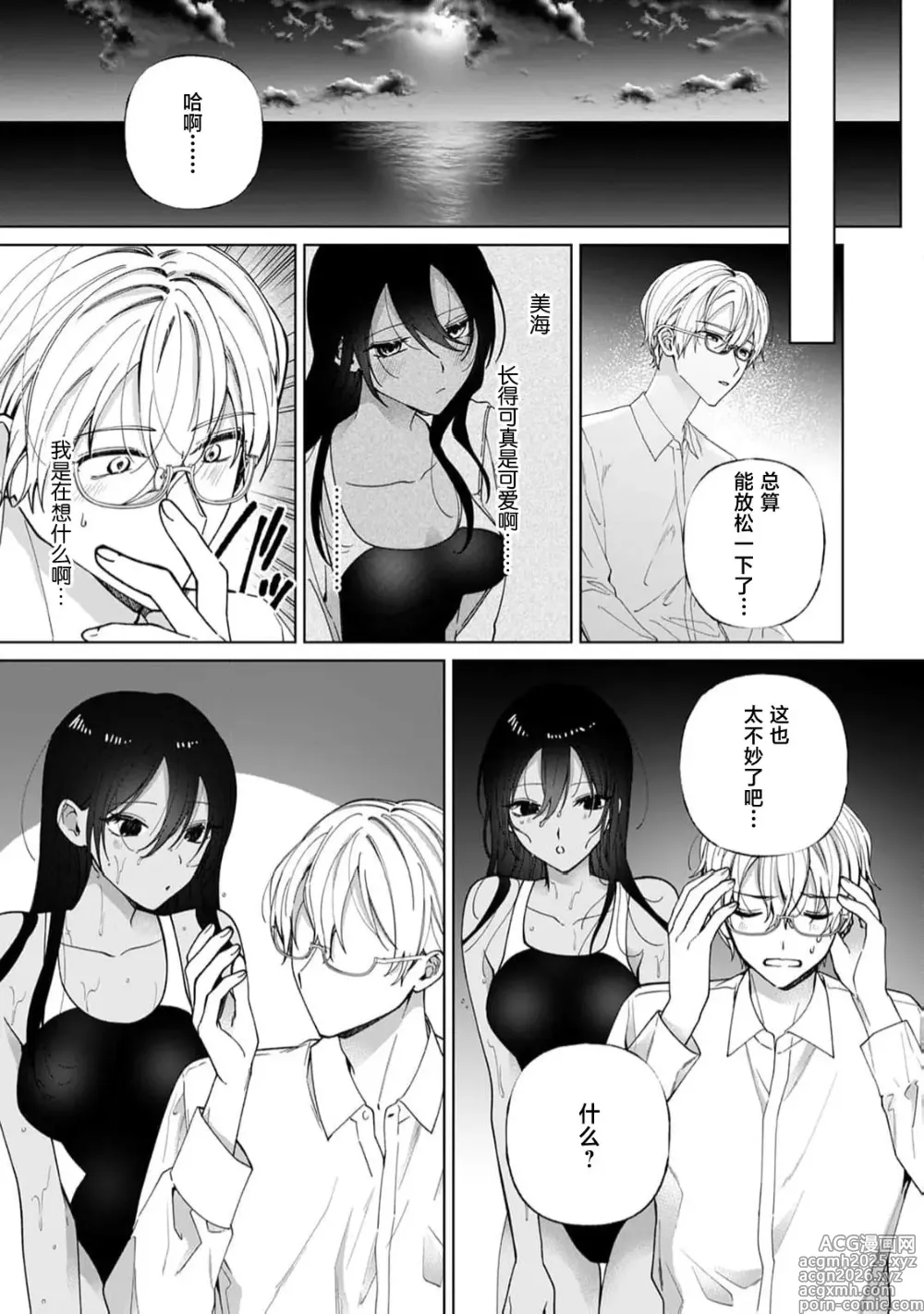Page 7 of manga 极度痴迷－疯狂高潮、病娇、3P、绝顶。 2卷