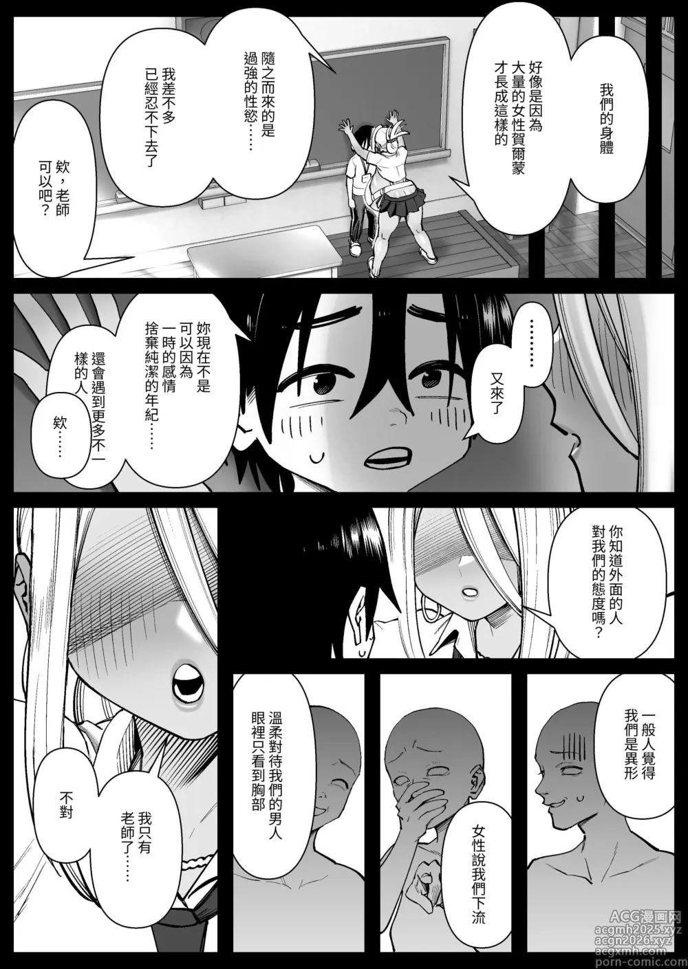 Page 17 of doujinshi 超乳保護設施中的學校1