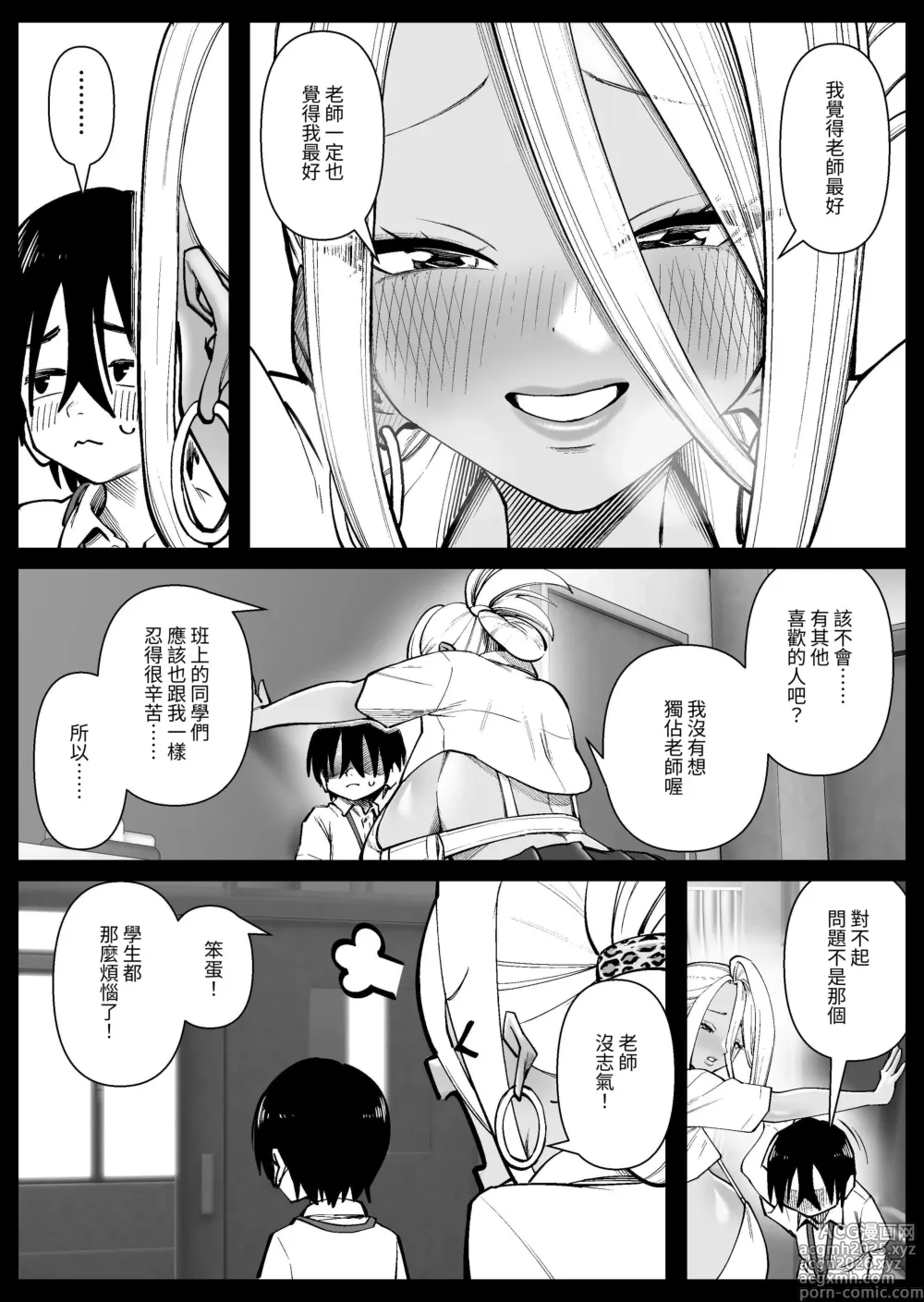 Page 18 of doujinshi 超乳保護設施中的學校1