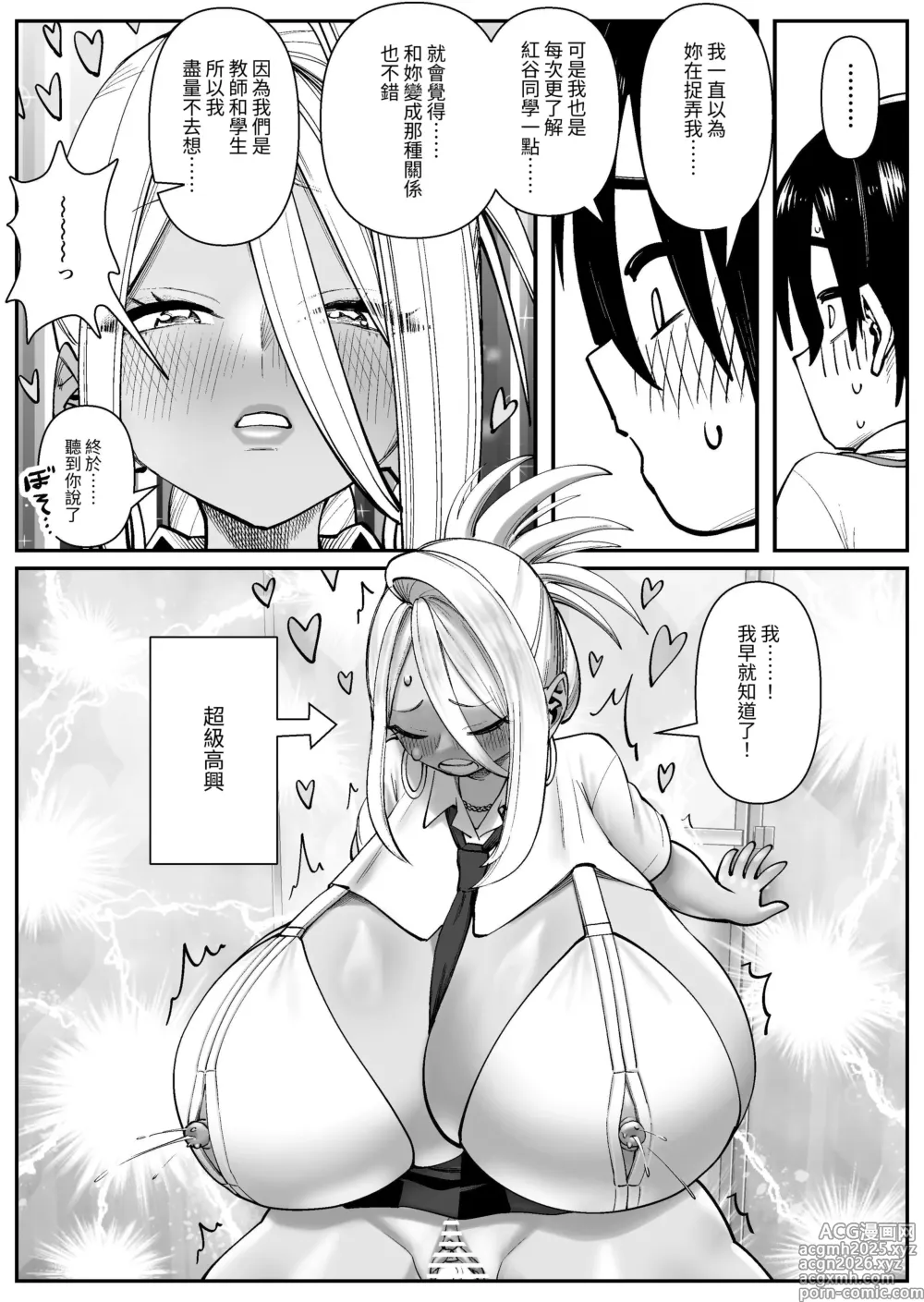 Page 23 of doujinshi 超乳保護設施中的學校1