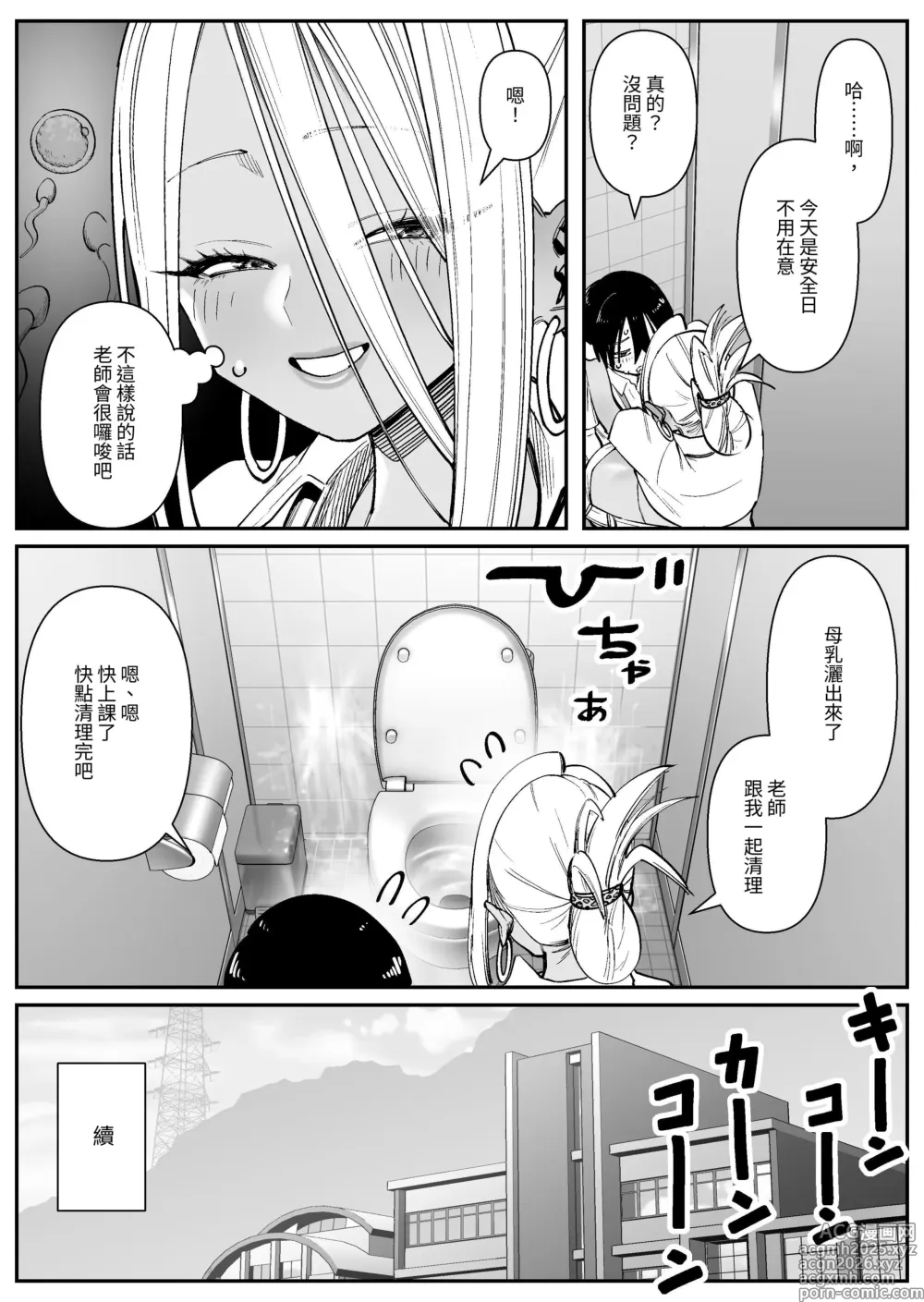 Page 26 of doujinshi 超乳保護設施中的學校1