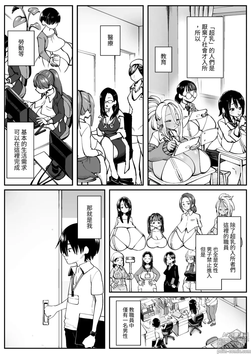 Page 4 of doujinshi 超乳保護設施中的學校1