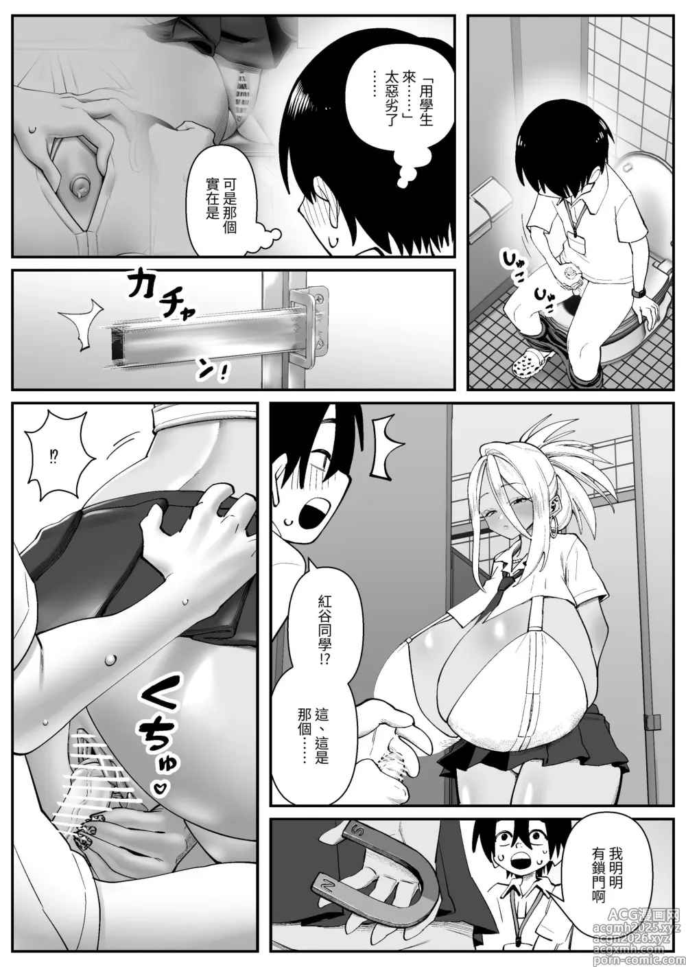 Page 8 of doujinshi 超乳保護設施中的學校1