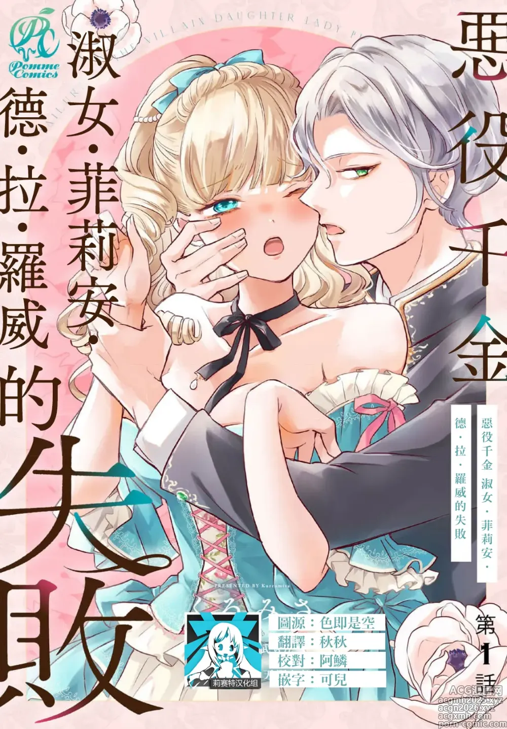 Page 1 of manga 恶役千金 淑女菲莉安·德·拉·罗威的失败 1-6