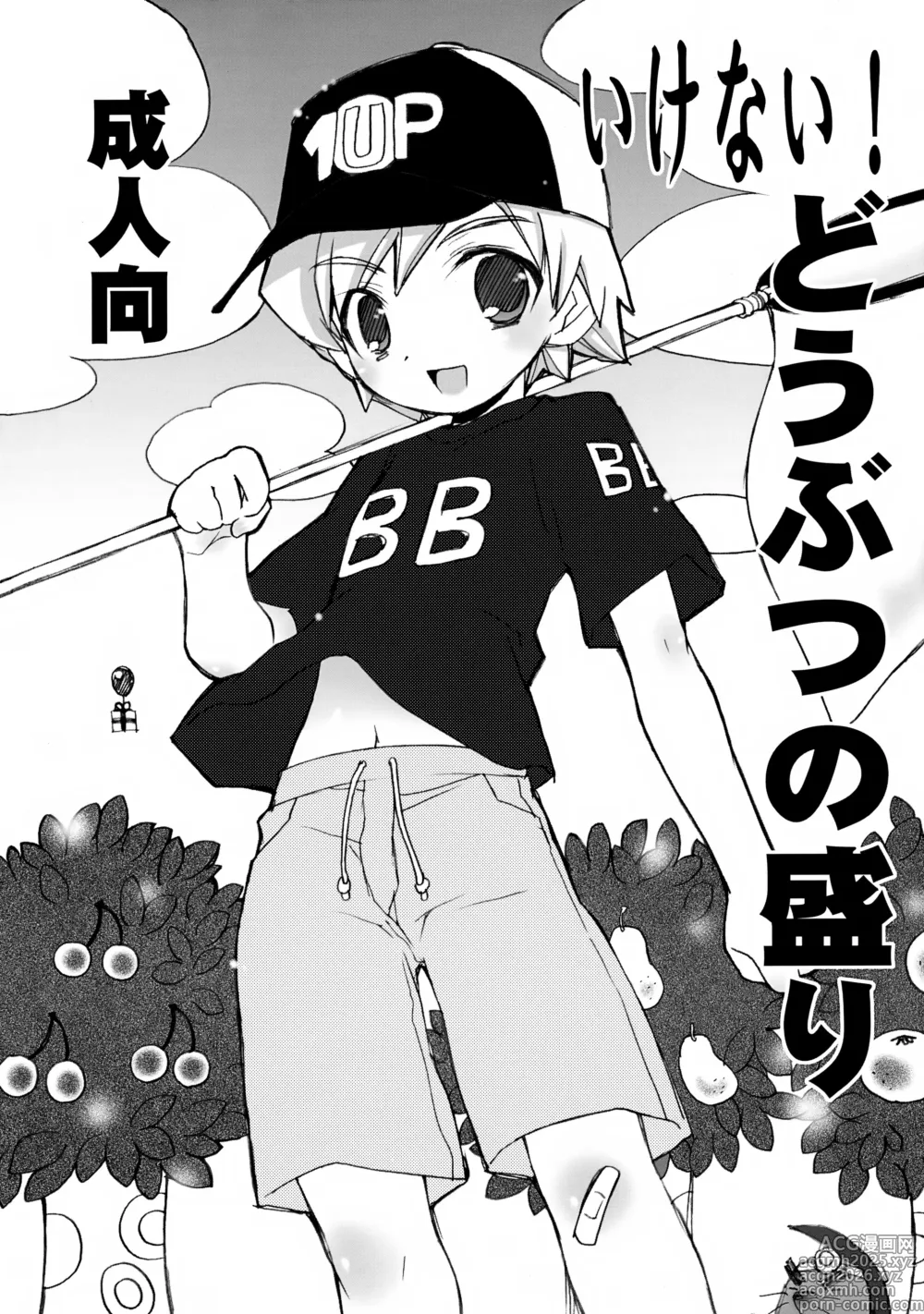 Page 1 of doujinshi Ikenai! Doubutsu no Mori