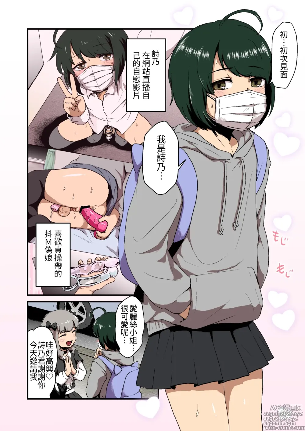 Page 4 of doujinshi 請看我們兩個變態的線下性愛直播 全彩版