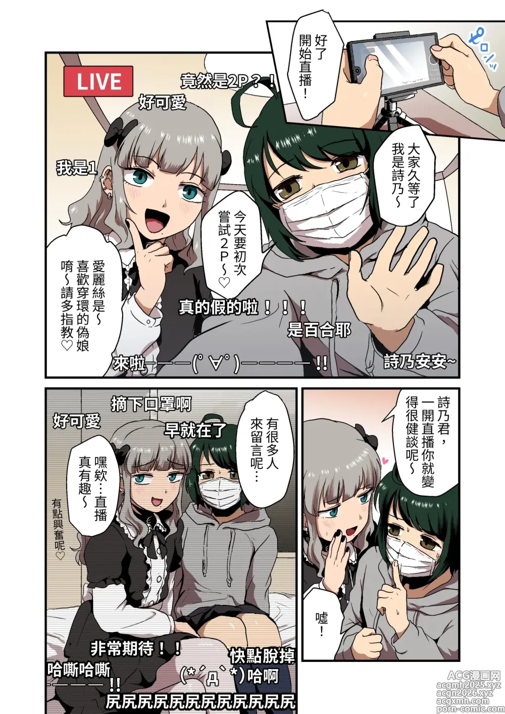 Page 10 of doujinshi 請看我們兩個變態的線下性愛直播 全彩版