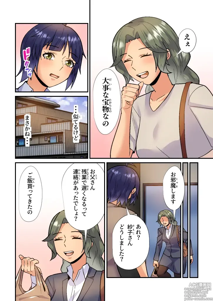 Page 11 of doujinshi My stepmother is my first love and my sex friend