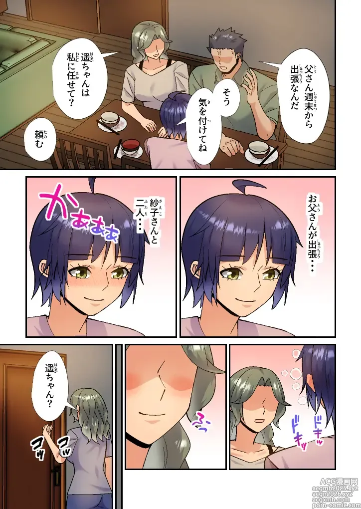 Page 22 of doujinshi My stepmother is my first love and my sex friend