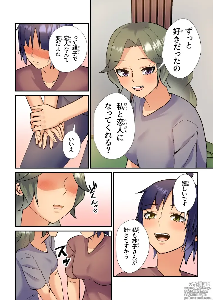 Page 29 of doujinshi My stepmother is my first love and my sex friend