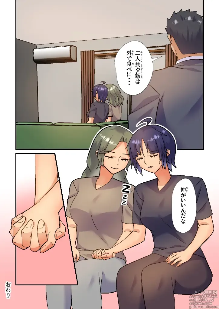 Page 51 of doujinshi My stepmother is my first love and my sex friend