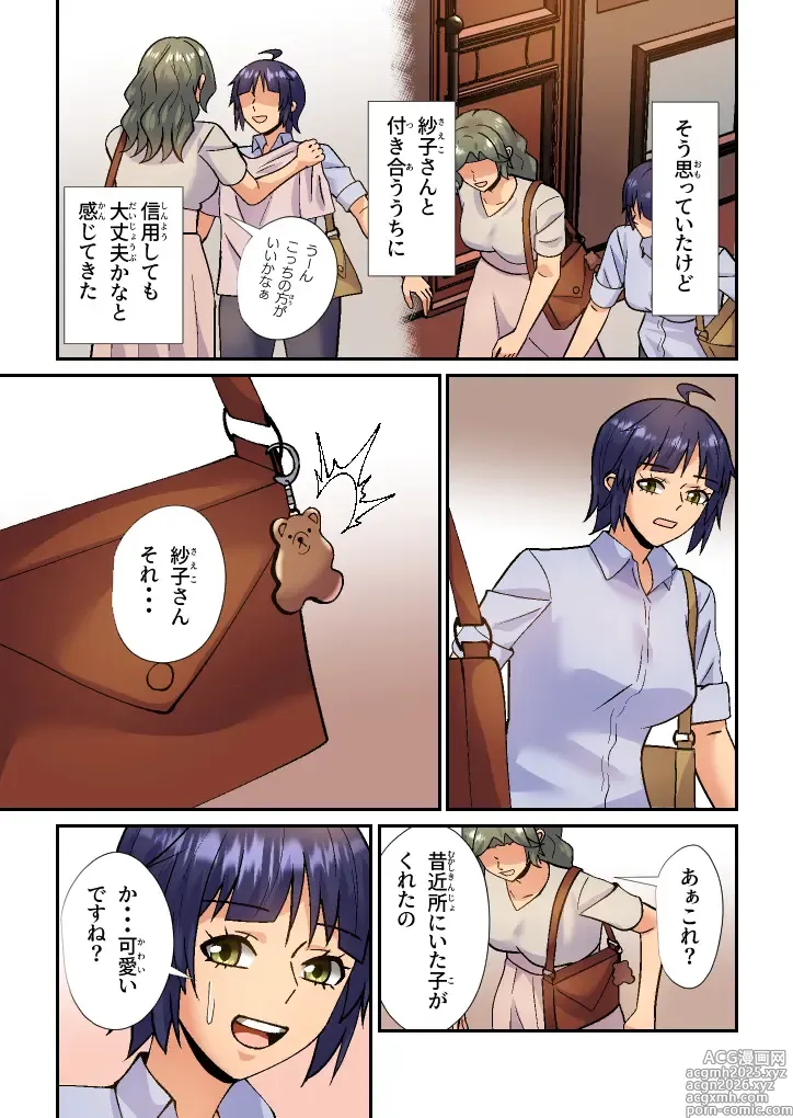 Page 10 of doujinshi My stepmother is my first love and my sex friend