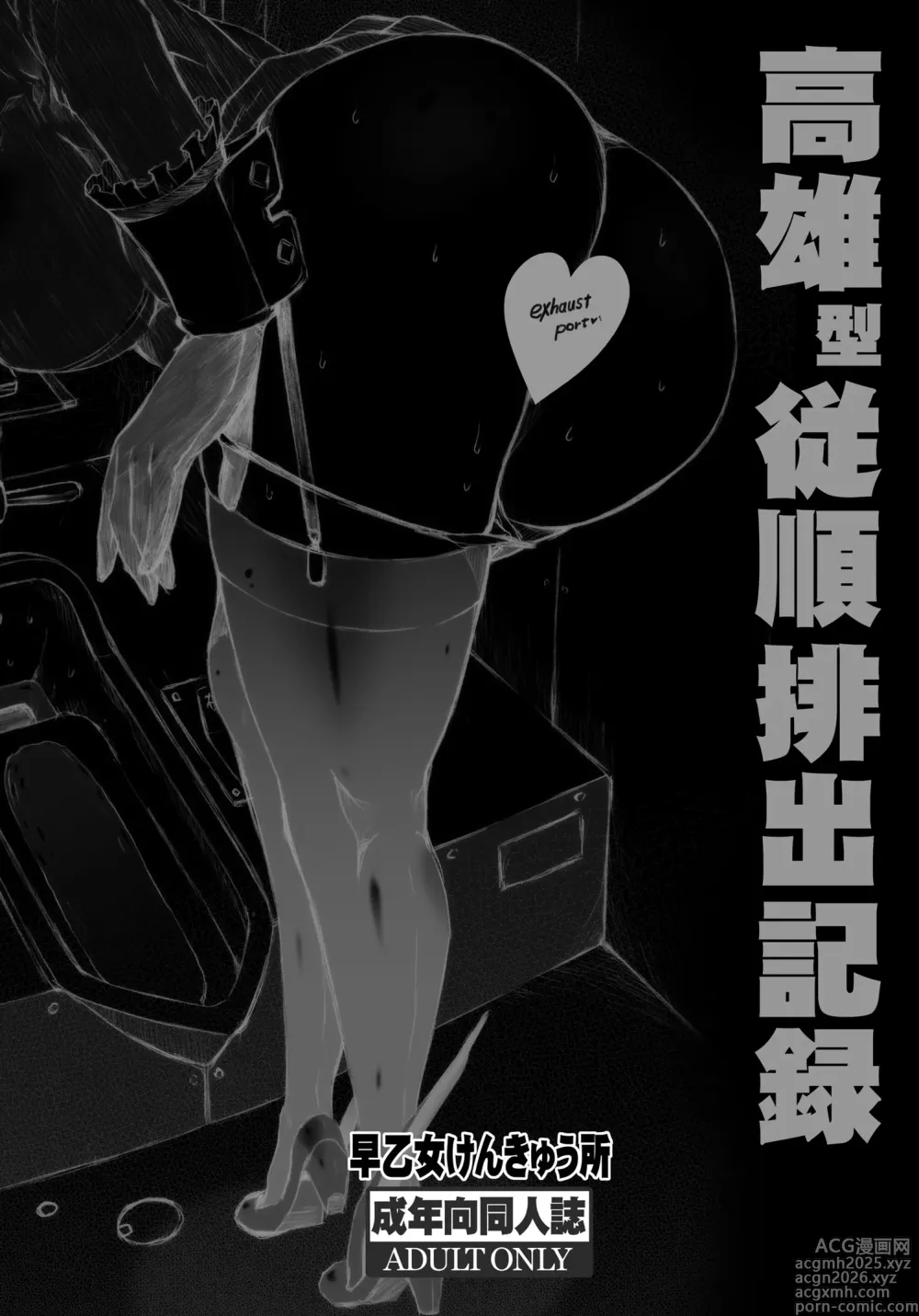 Page 14 of doujinshi Takao-gata Juujun Haishutsu Kiroku