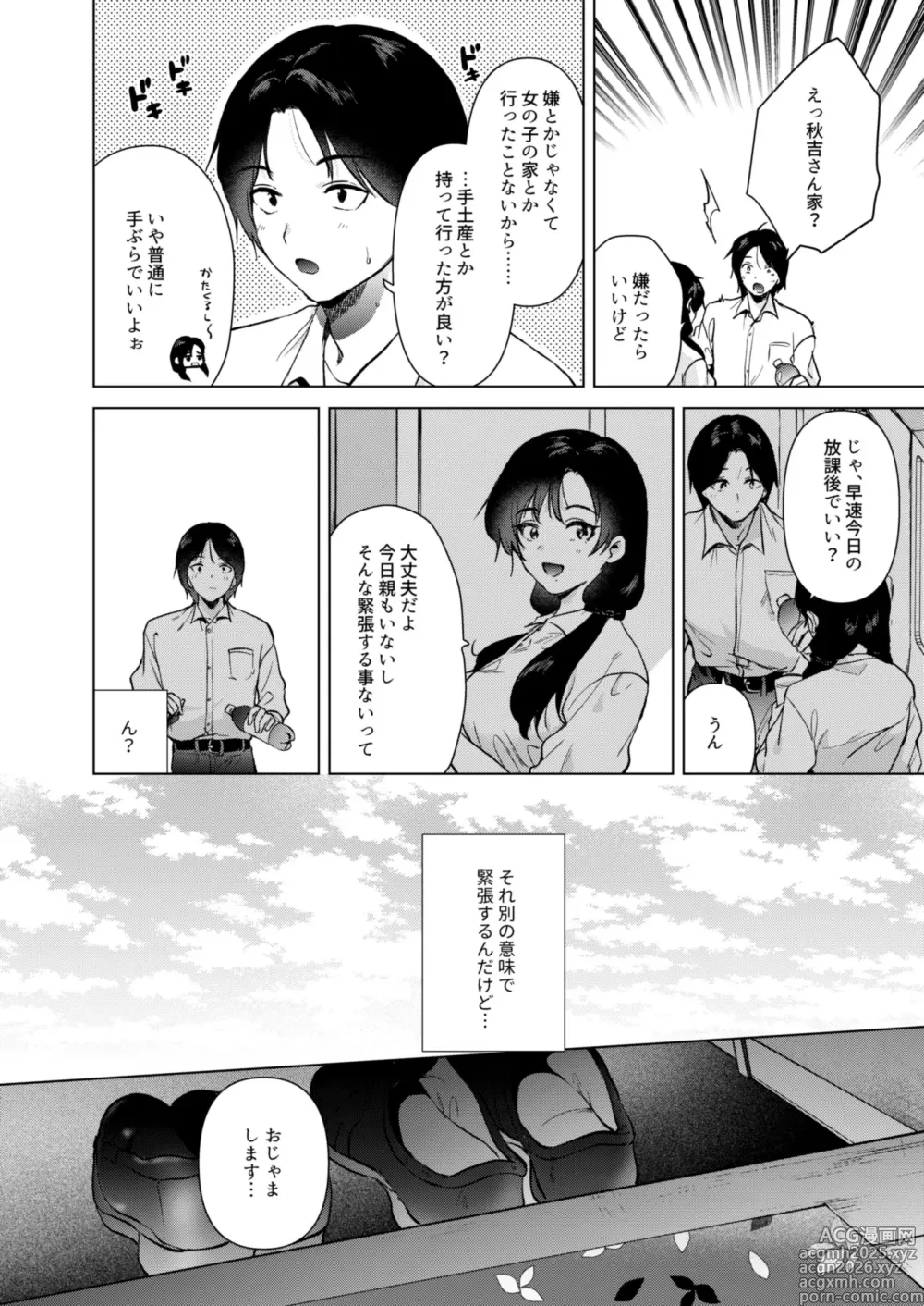 Page 5 of doujinshi Zero Kyori no Manazashi
