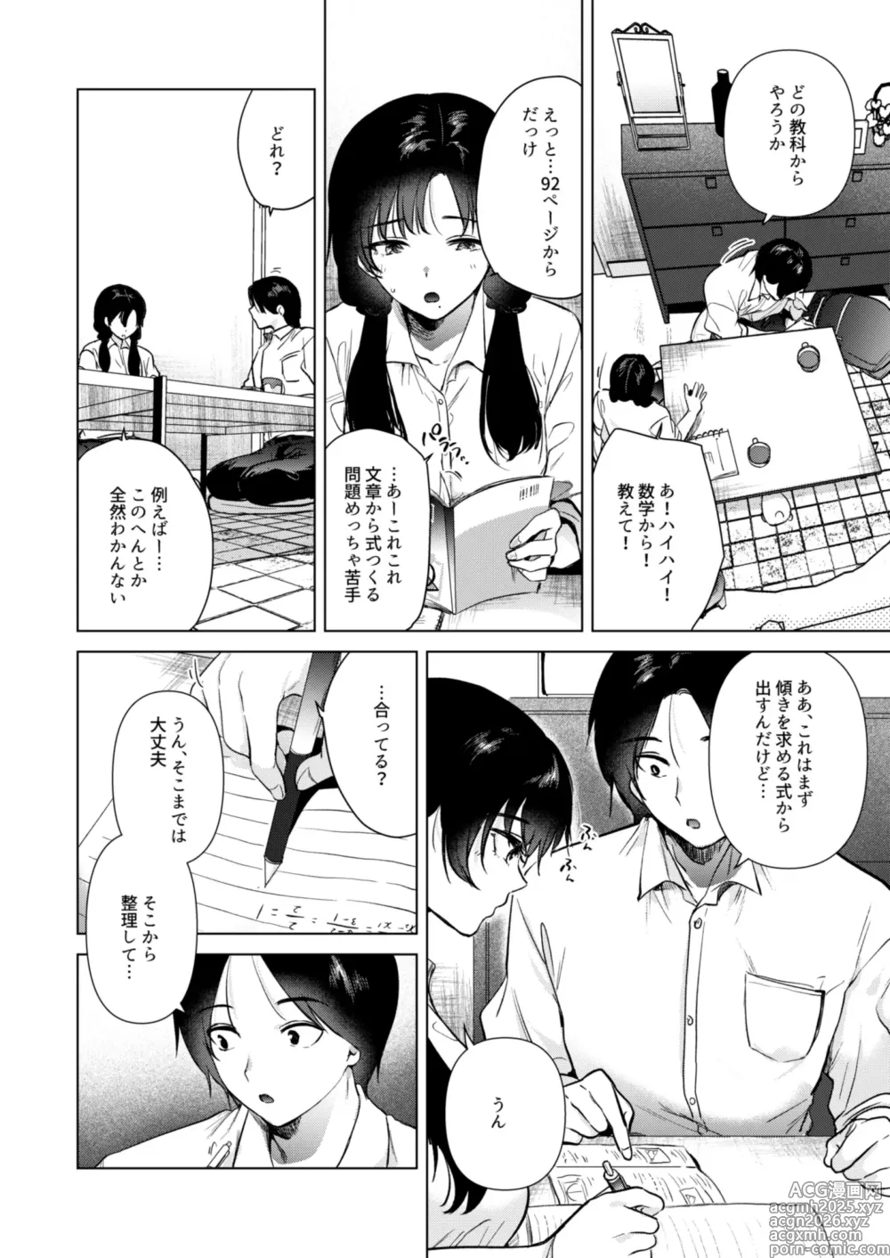 Page 7 of doujinshi Zero Kyori no Manazashi
