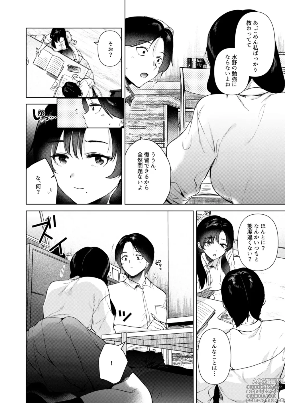 Page 9 of doujinshi Zero Kyori no Manazashi
