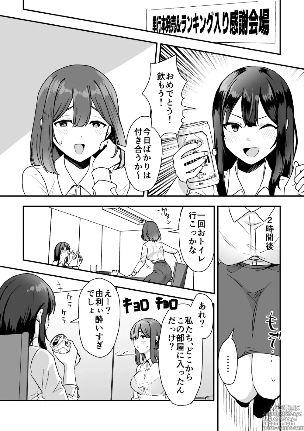 Page 1 of doujinshi Tankoubon Ranking Iri Kansha Omorashi Manga