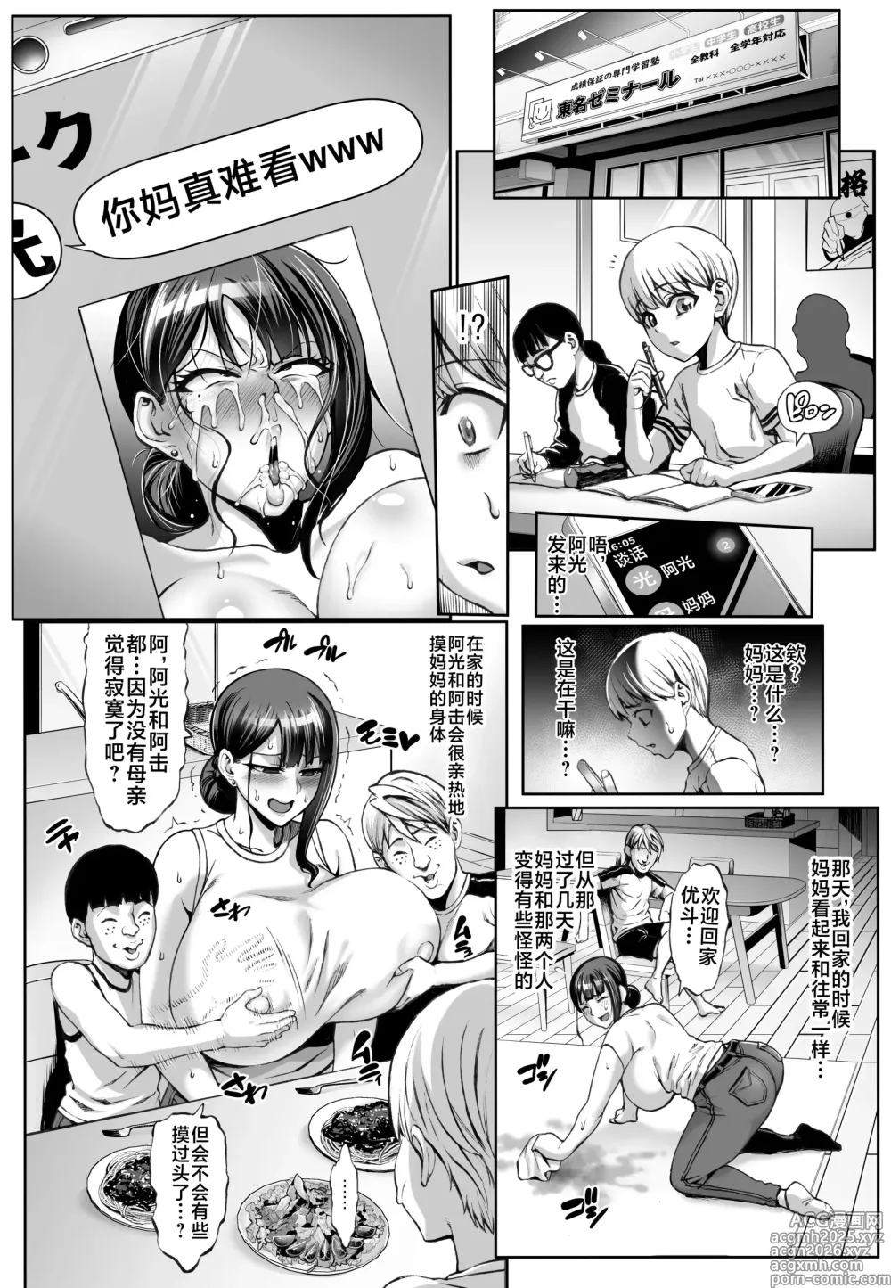 Page 19 of doujinshi Omae no Kaa-chan Ikutoki no Kao Sugee Busu da zo w 1-after and else