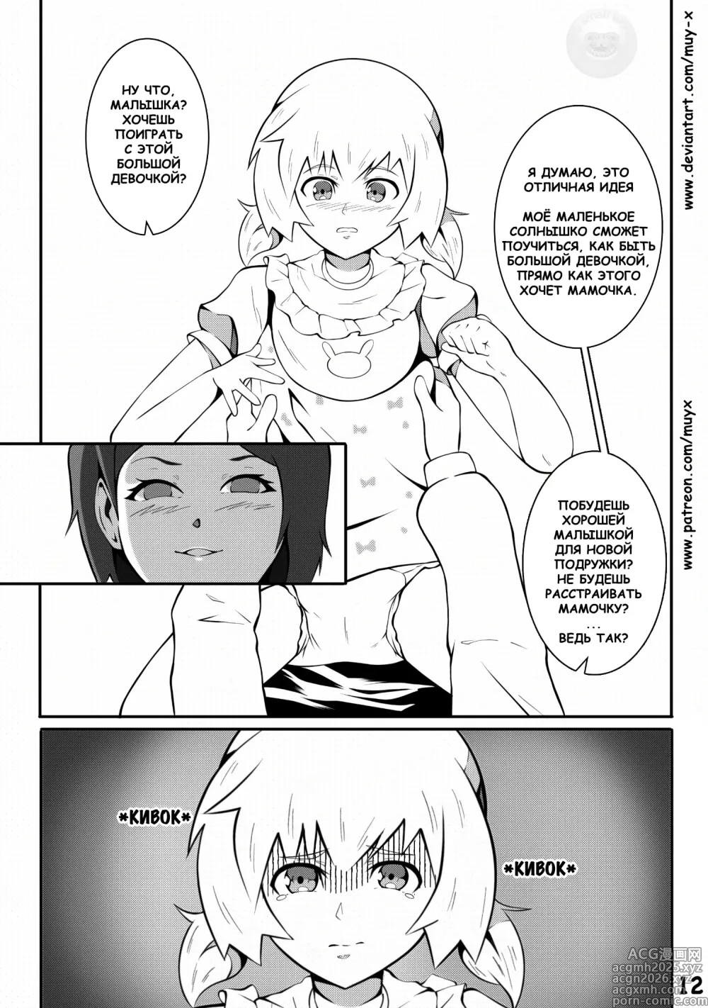 Page 13 of doujinshi Re-Training Classroom 2