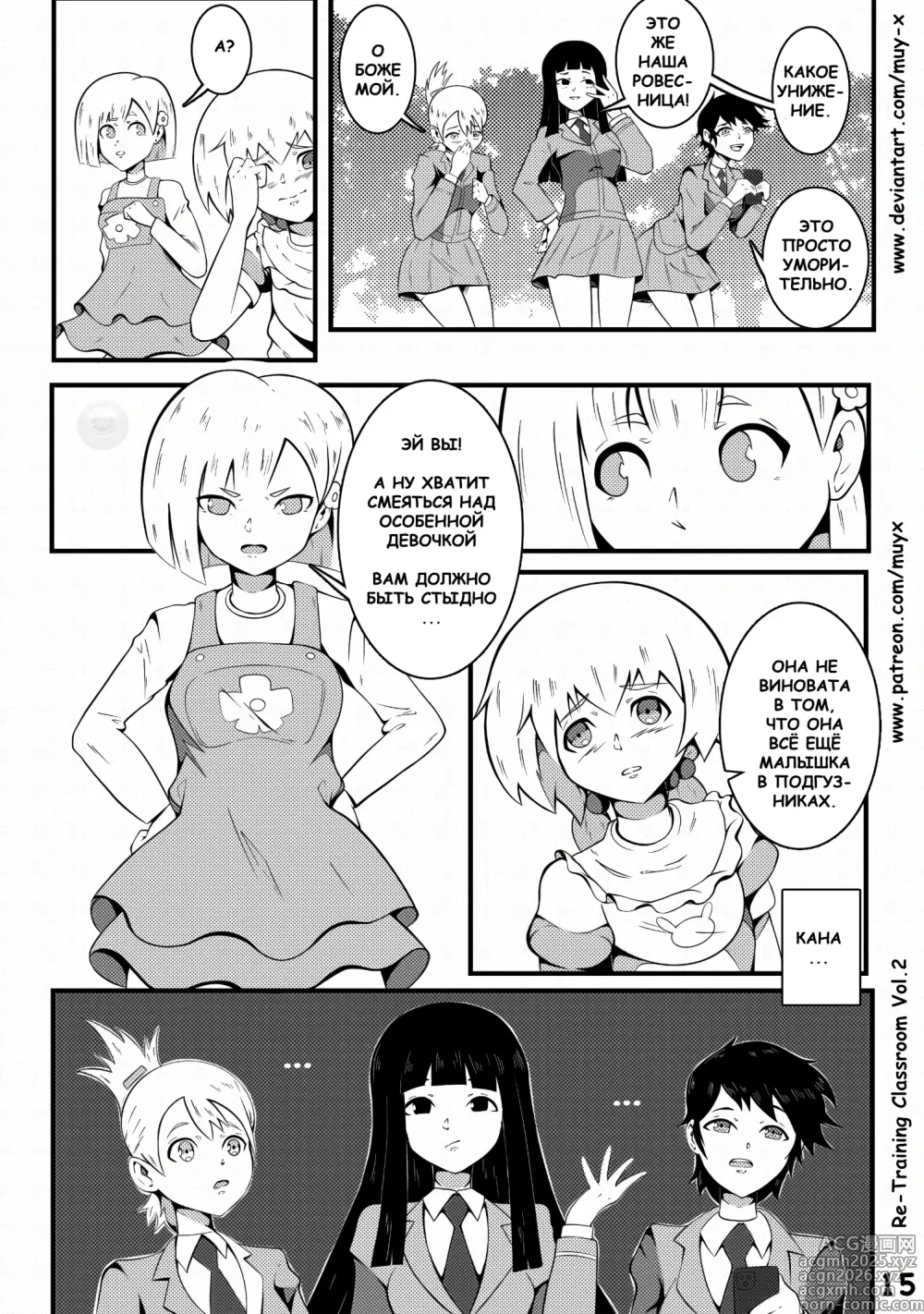 Page 16 of doujinshi Re-Training Classroom 2