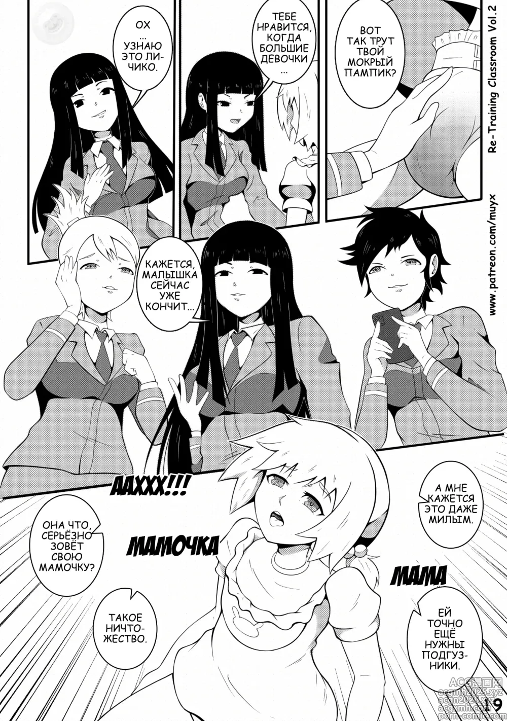 Page 20 of doujinshi Re-Training Classroom 2