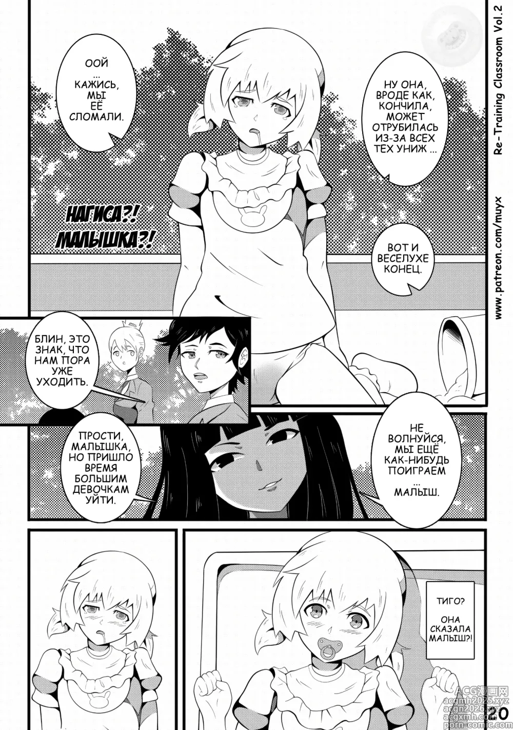 Page 21 of doujinshi Re-Training Classroom 2