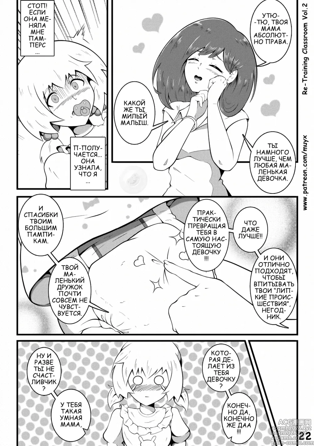 Page 23 of doujinshi Re-Training Classroom 2