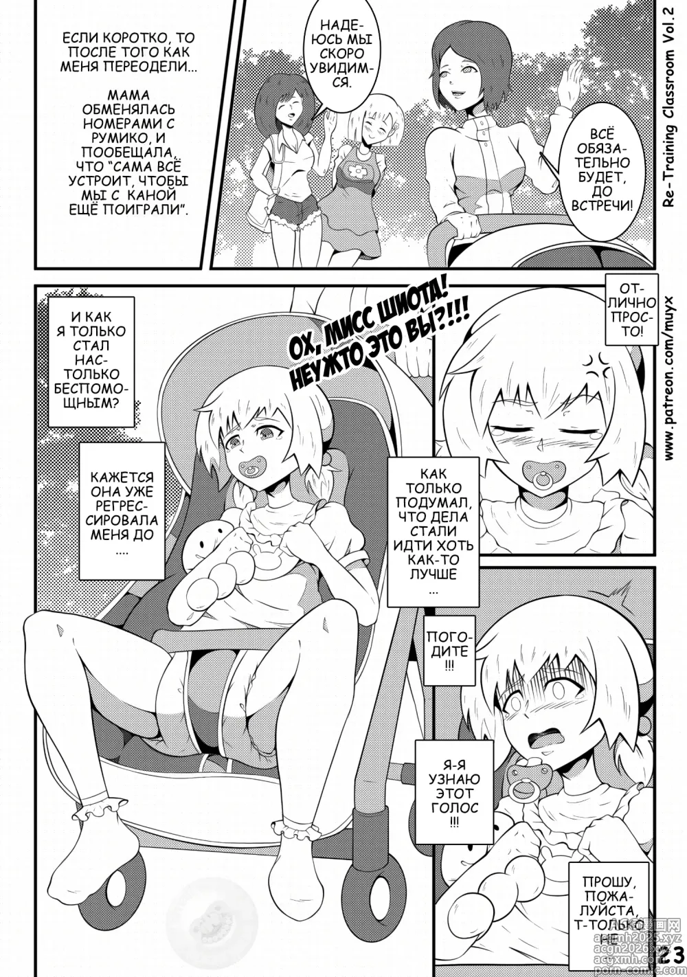 Page 24 of doujinshi Re-Training Classroom 2