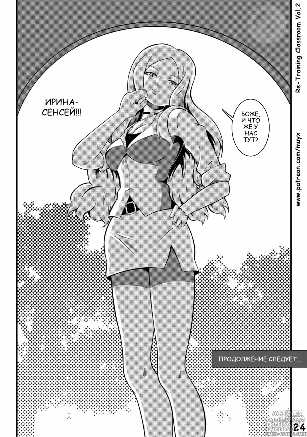 Page 25 of doujinshi Re-Training Classroom 2