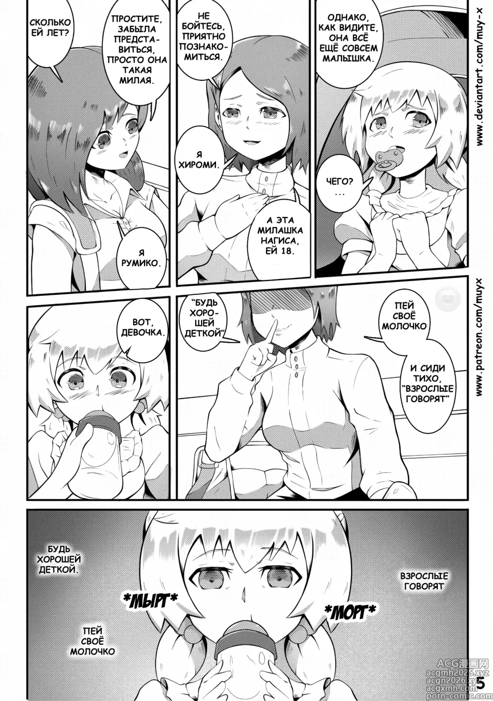 Page 6 of doujinshi Re-Training Classroom 2