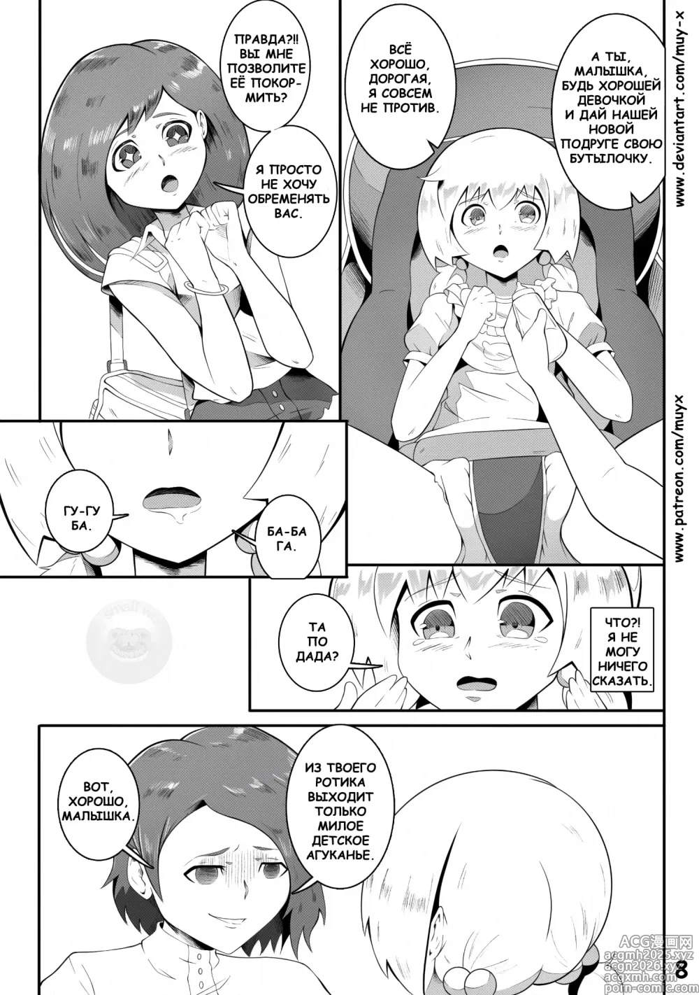 Page 9 of doujinshi Re-Training Classroom 2