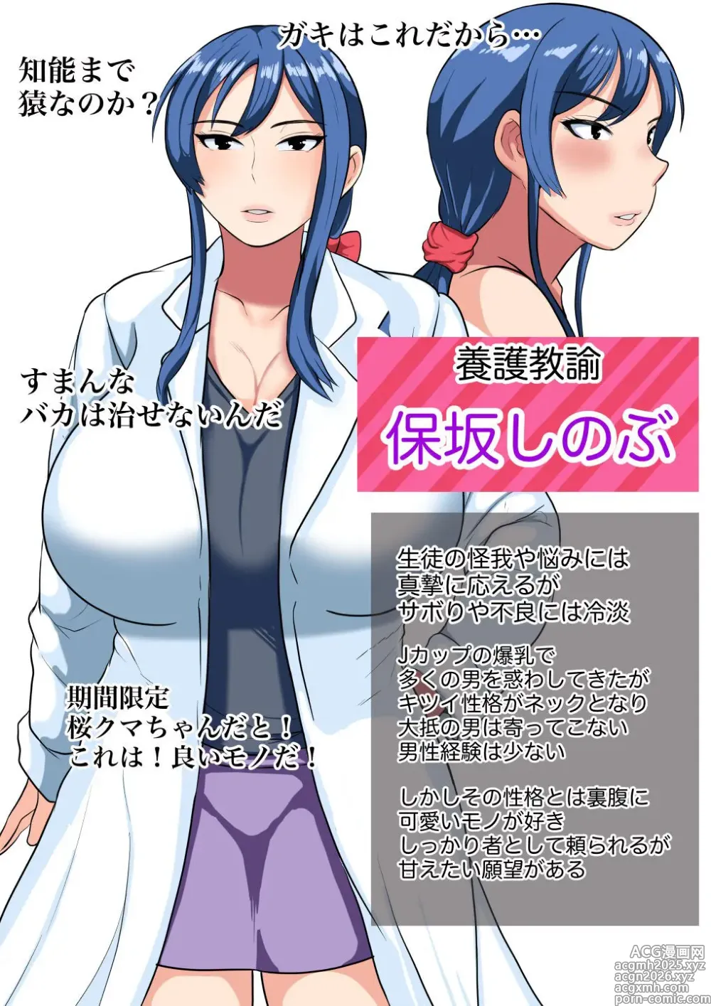 Page 64 of doujinshi Hoken no Sensei Shinobu, 37 Sai, K-Cup ~Sei ni Mezameta Toshima no Mesu~｜Shinobu-sensei, Enfermera Escolar de 37 Años, Copa K ~Una Madurita que Despertó su Sexualidad~